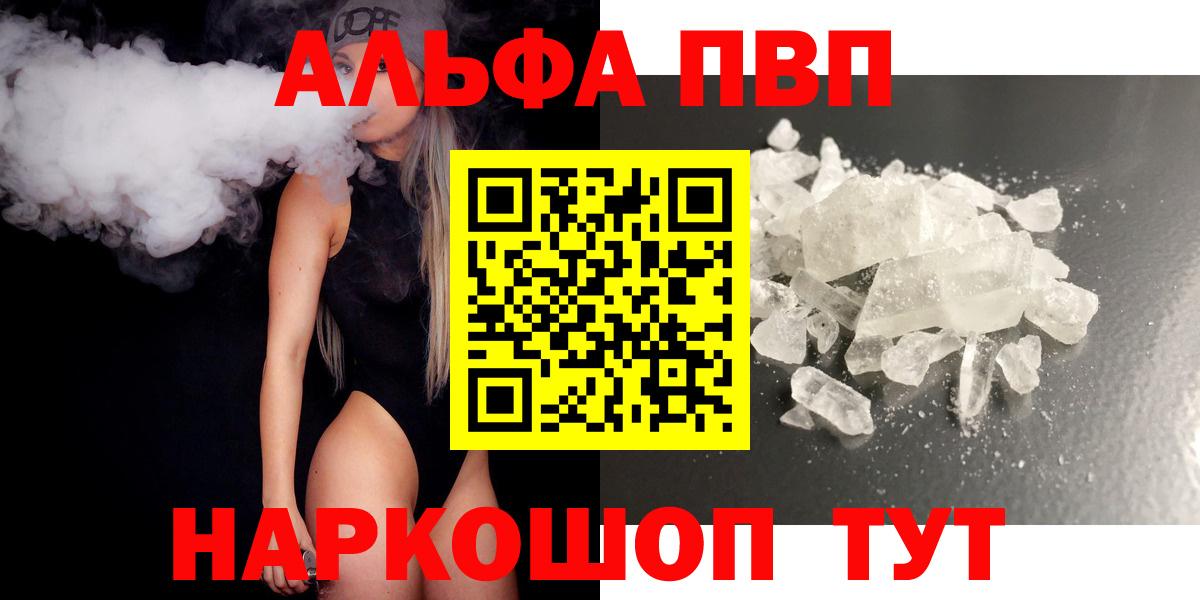 Шебекино  Alpha-PVP Crystall  Alpha-PVP VHQ  наркотики  A-PVP  Alfa_PVP Соль  Вход с VPN 