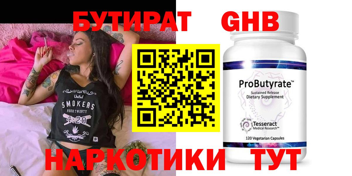 БУТИРАТ вода  Вход с VPN  Шебекино 