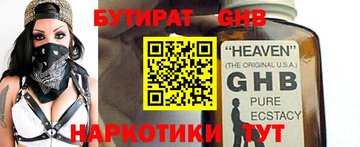 БУТИРАТ бутандиол Шебекино
