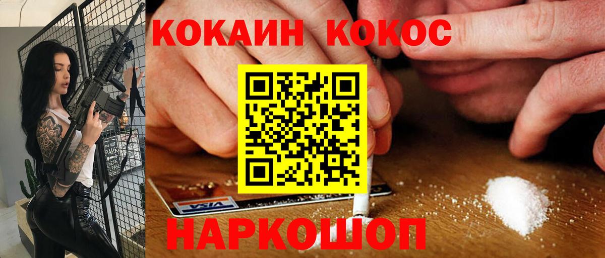Шебекино  КОКАИН Колумбийский  купить наркоту  Вход с VPN  COCAIN 99% 
