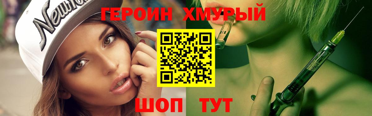 Героин белый  Вход с VPN  Шебекино 