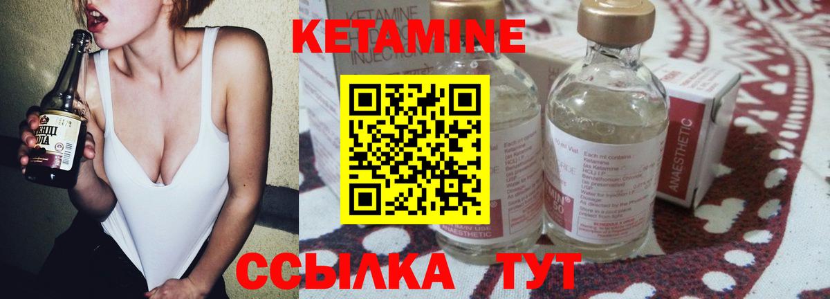 КЕТАМИН ketamine  Вход с VPN  Шебекино 
