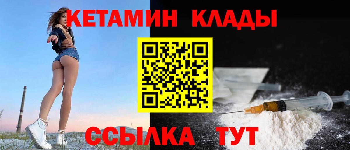 КЕТАМИН VHQ Шебекино