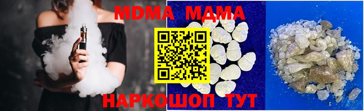МДМА VHQ  Вход с VPN  MDMA  Шебекино 