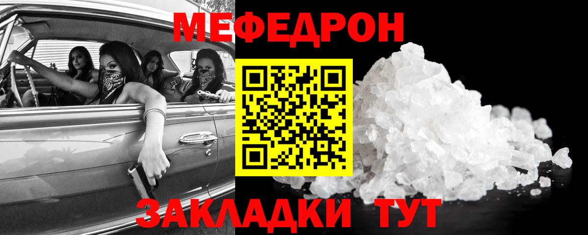 Мефедрон кристаллы Шебекино