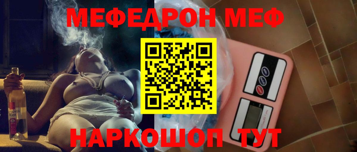 Шебекино  МЕФ мука  МЕФ  Вход с VPN  Меф VHQ 