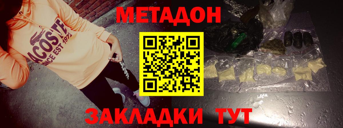 МЕТАДОН methadone Шебекино