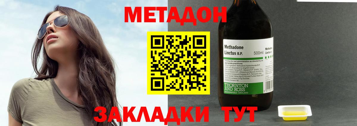 МЕТАДОН мёд  МЕТАДОН methadone  мега   Вход с VPN  Шебекино 