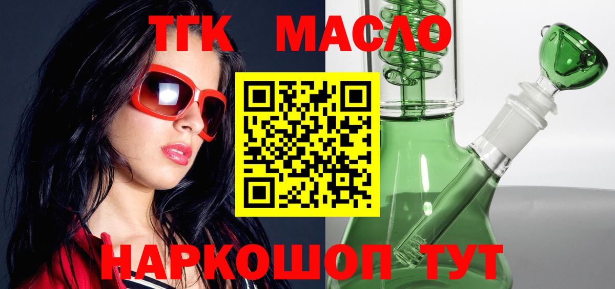 ТГК гашишное масло Шебекино